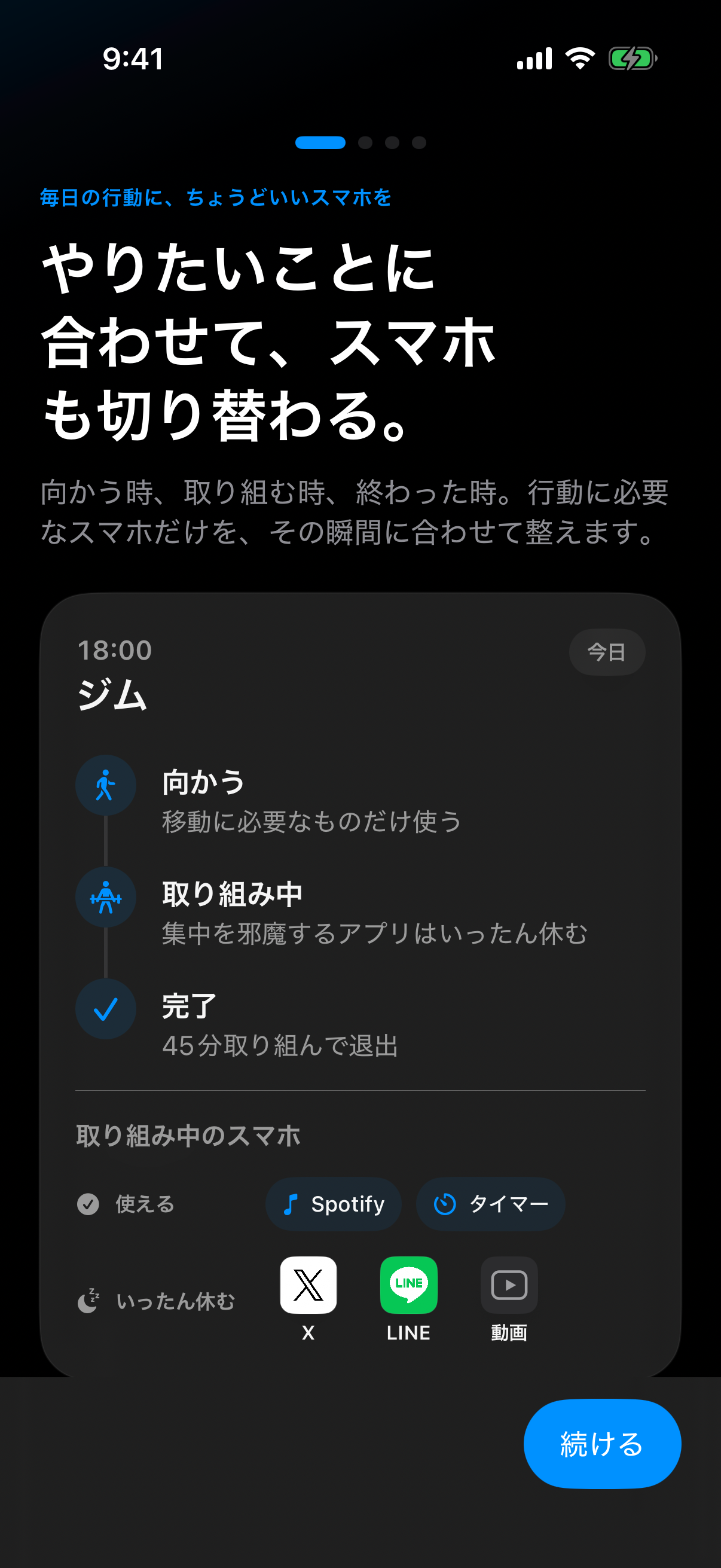 Aimwillの実際のオンボーディング画面